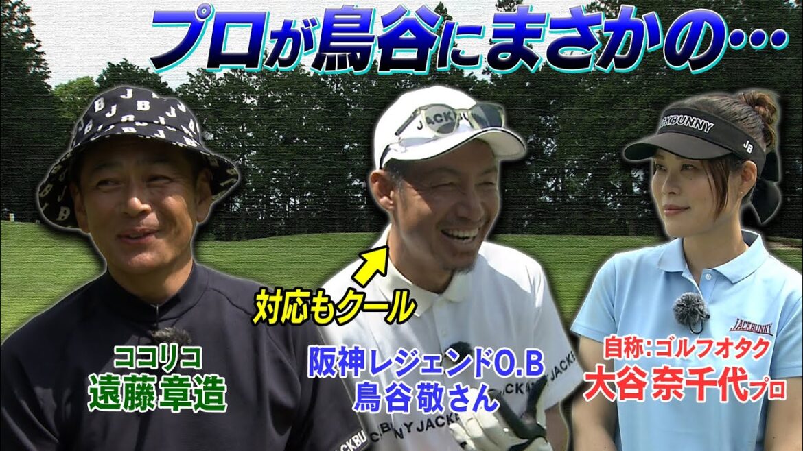 鳥谷敬さんと一緒にいるだけでアドレナリンが出てるなっちプロがやらかします #GOLF #VSGOLF #ゴルフ 鳥谷敬さんと一緒にいるだけでアドレナリンが出てるなっちプロがやらかします #GOLF #VSGOLF #ゴルフ