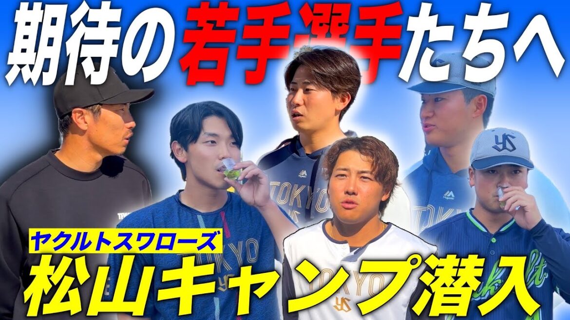 【潜入】上田剛史がヤクルト松山キャンプへ。プロの視点で見る〝身体の質が変化〟 【潜入】上田剛史がヤクルト松山キャンプへ。プロの視点で見る〝身体の質が変化〟