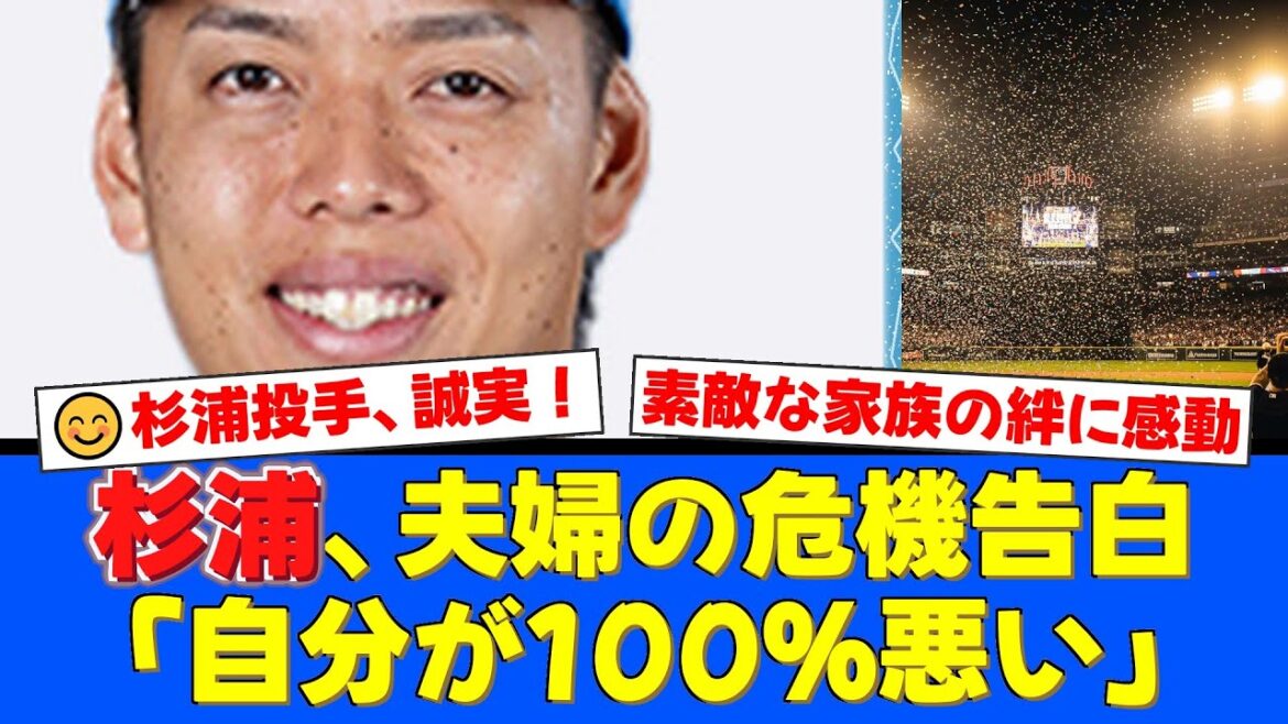 紺野あさ美さんが明かす杉浦稔大投手との「夫婦の危機」!家出を乗り越えた誠実な謝罪と4人の子供たちに囲まれた幸せな6人家族の絆にファン感動!【プロ野球ファンの反応】 紺野あさ美さんが明かす杉浦稔大投手との「夫婦の危機」!家出を乗り越えた誠実な謝罪と4人の子供たちに囲まれた幸せな6人家族の絆にファン感動!【プロ野球ファンの反応】