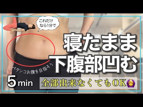 #1592 首の負担ゼロ!!腸腰筋を鍛えて内臓を正しい位置に戻す5分間【簡単ぽっこり腹撃退】 #1592 首の負担ゼロ!!腸腰筋を鍛えて内臓を正しい位置に戻す5分間【簡単ぽっこり腹撃退】