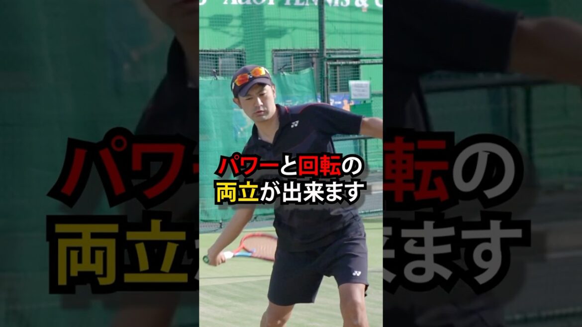 【縦型授業】パワーと回転が両立するリストワークフォアハンドストローク編