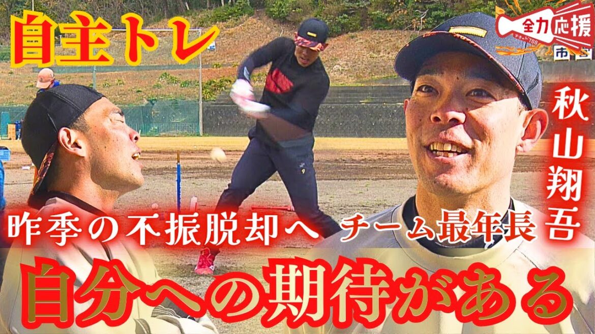 【自主トレ】秋山翔吾🔥基礎トレーニングメインだが強度が高い!!新しい自分への期待感を明かす!【球団認定】カープ全力応援チャンネル 【自主トレ】秋山翔吾🔥基礎トレーニングメインだが強度が高い!!新しい自分への期待感を明かす!【球団認定】カープ全力応援チャンネル