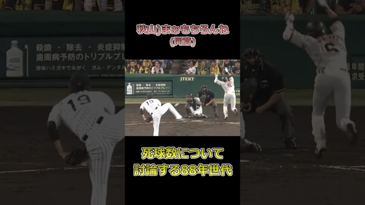 死球数について討論する88年世代 #プロ野球 #坂本勇人 #秋山翔吾 #梶谷隆幸 #佐藤輝明