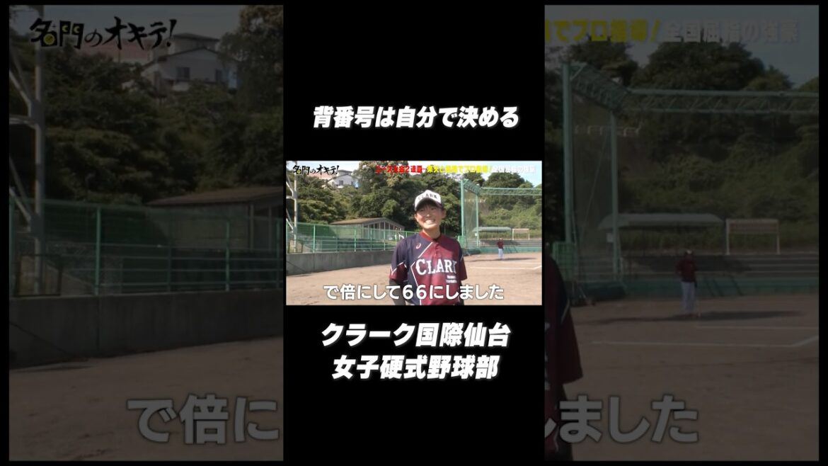 【カープの #菊池涼介 選手が好き】背番号は33がよかった｜#名門のオキテ！ #クラーク国際仙台