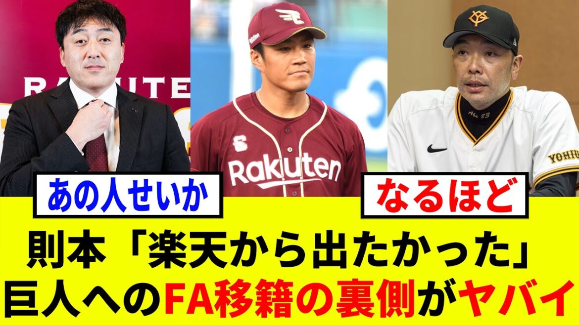 【衝撃】則本昂大の巨人への移籍理由がヤバすぎた