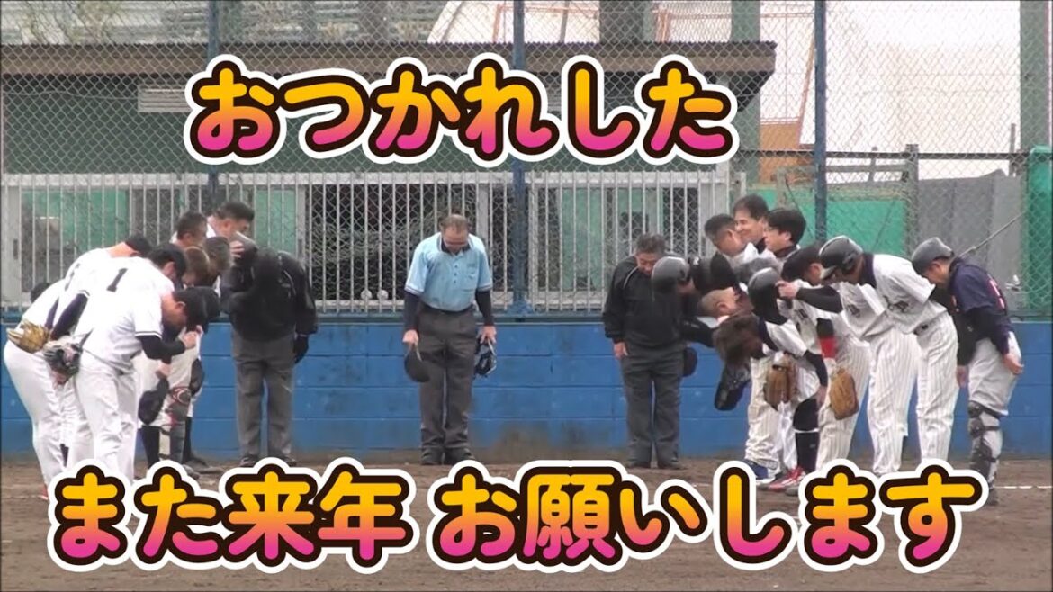 大和市野球連盟主催 2025年度強化試合 年内最終試合 ワイルドキャッツ 対 ＹＷ倶楽部