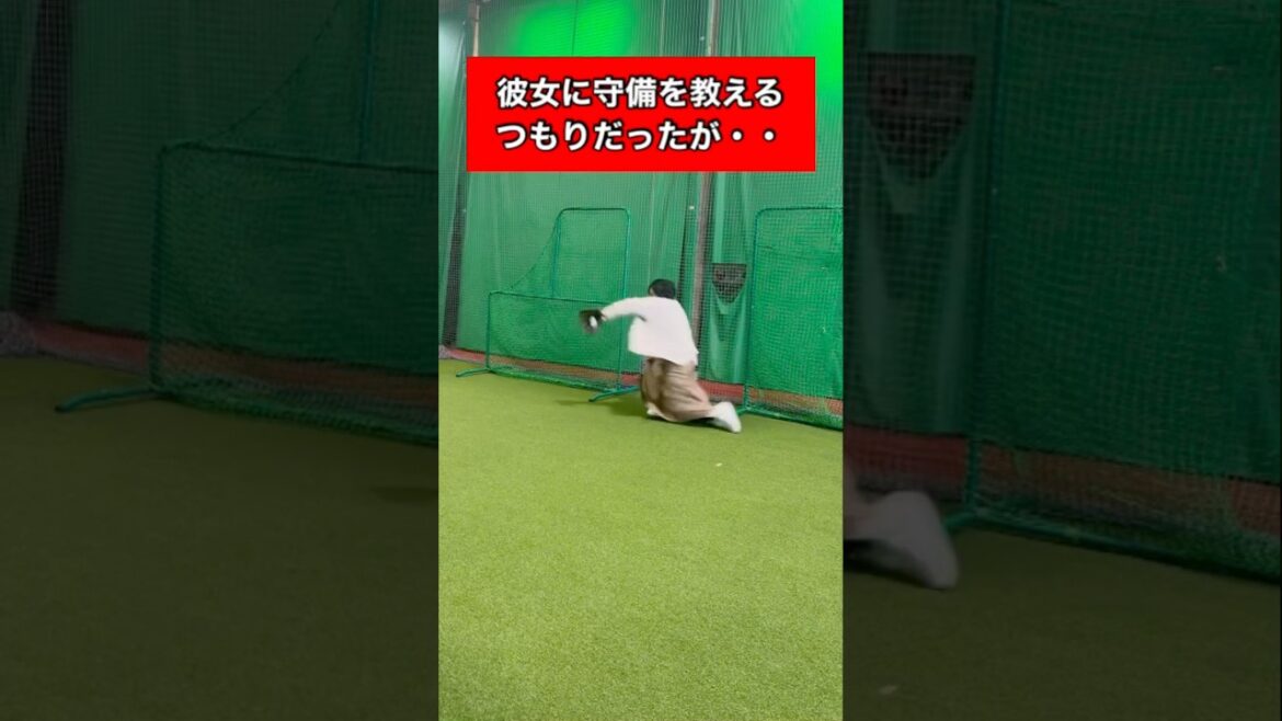 彼女に守備を教えるつもりだったけど教えるところがない#彼女 #野球#ナチョス。#まなみちゃん