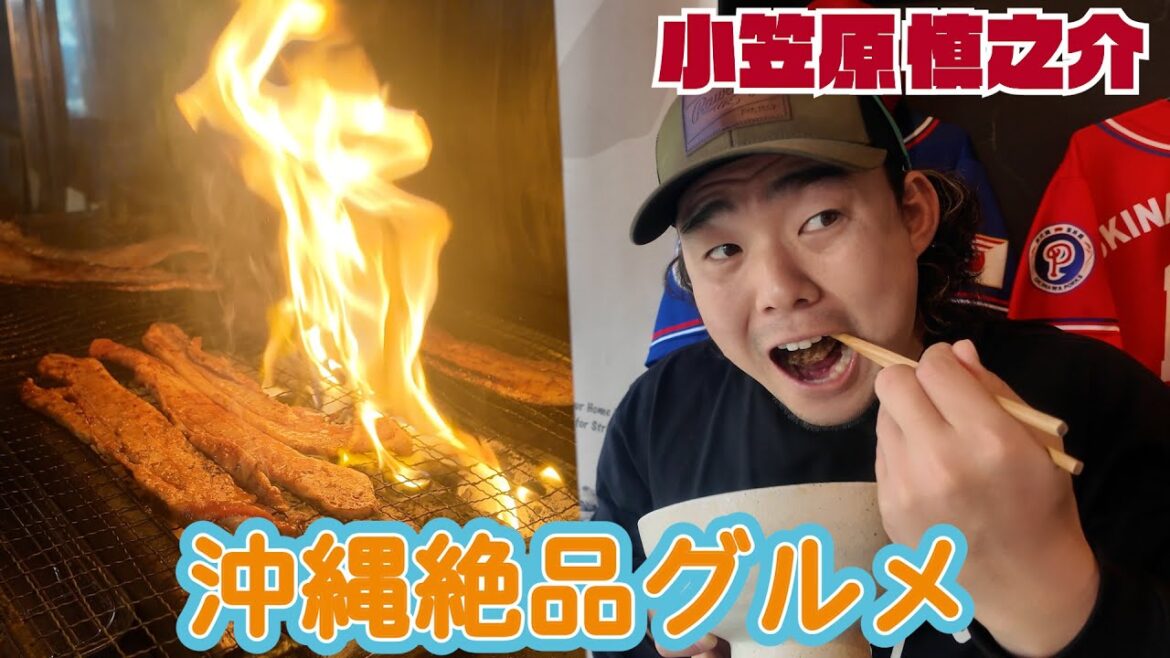 沖縄絶品グルメ紹介😋 #SHINNOSUKE_CH #小笠原慎之介