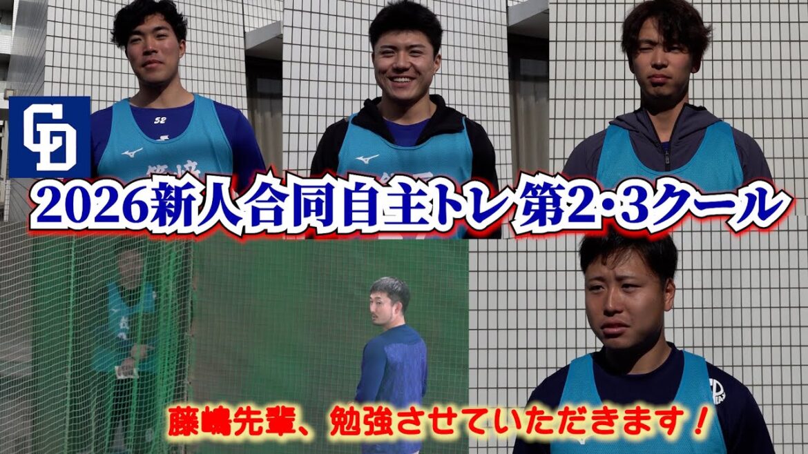 2026年新人合同自主トレ第２・３クール📷ブルペンもバッティング練習もたっぷりと！ #篠﨑国忠 投手 #能戸輝夢 選手 #花田旭 選手 #牧野憲伸 投手のインタビューも🎤