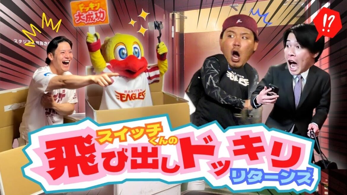 【またしても絶叫】1年ぶりに選手にドッキリを仕掛けてみた🐥