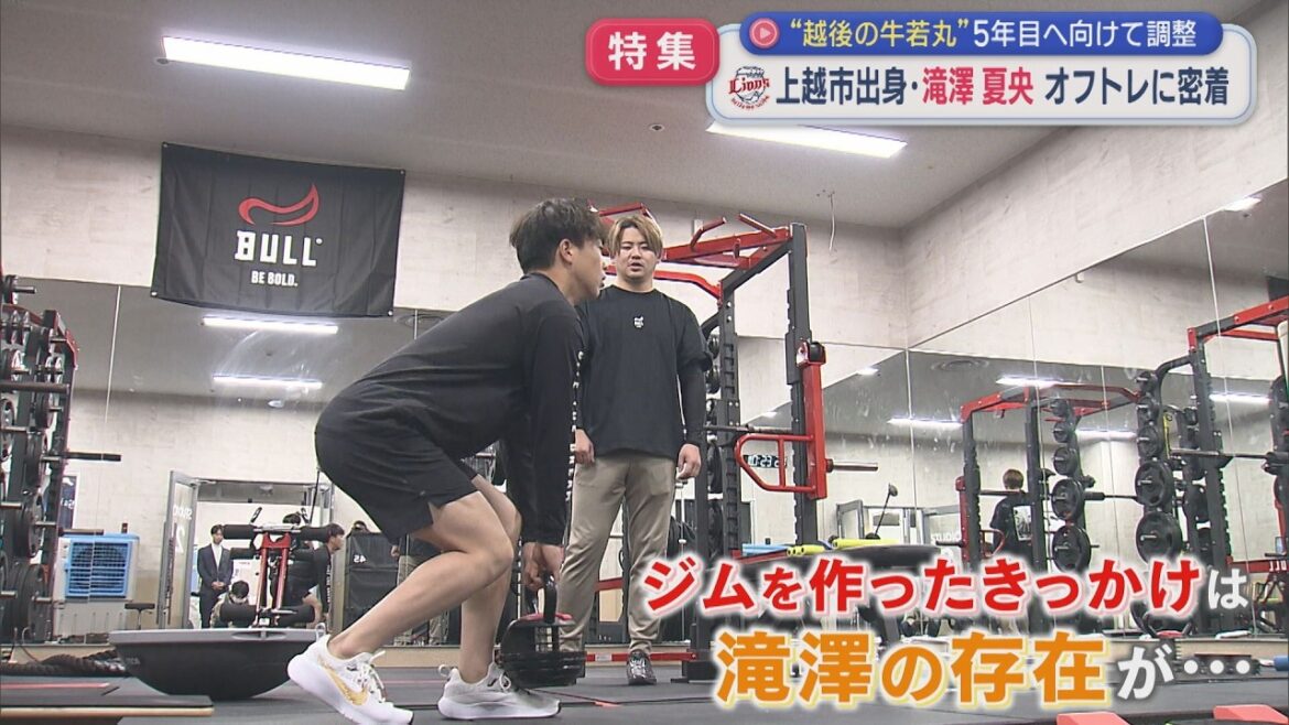 【特集｜プロ野球】上越市出身の西武・滝澤夏央選手「越後の牛若丸」5年目へ向け オフトレに密着【新潟】スーパーJにいがた1月22日OA