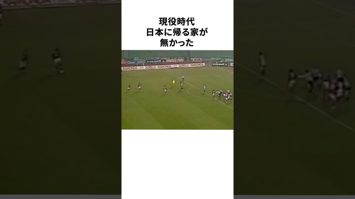 「ホームレスになった」中田英寿についての雑学 #サッカー #サッカー解説 #サッカー日本代表