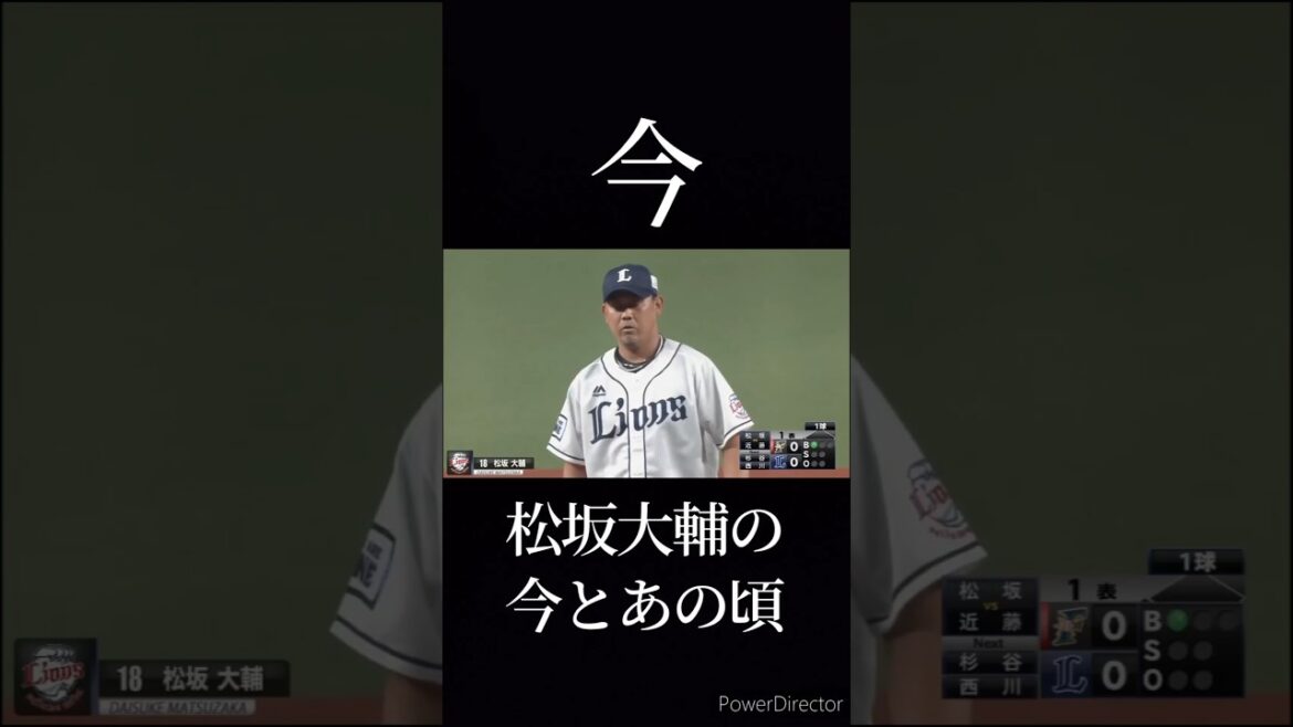 松坂大輔の今とあの頃 #野球 #松坂大輔 #今とあの頃