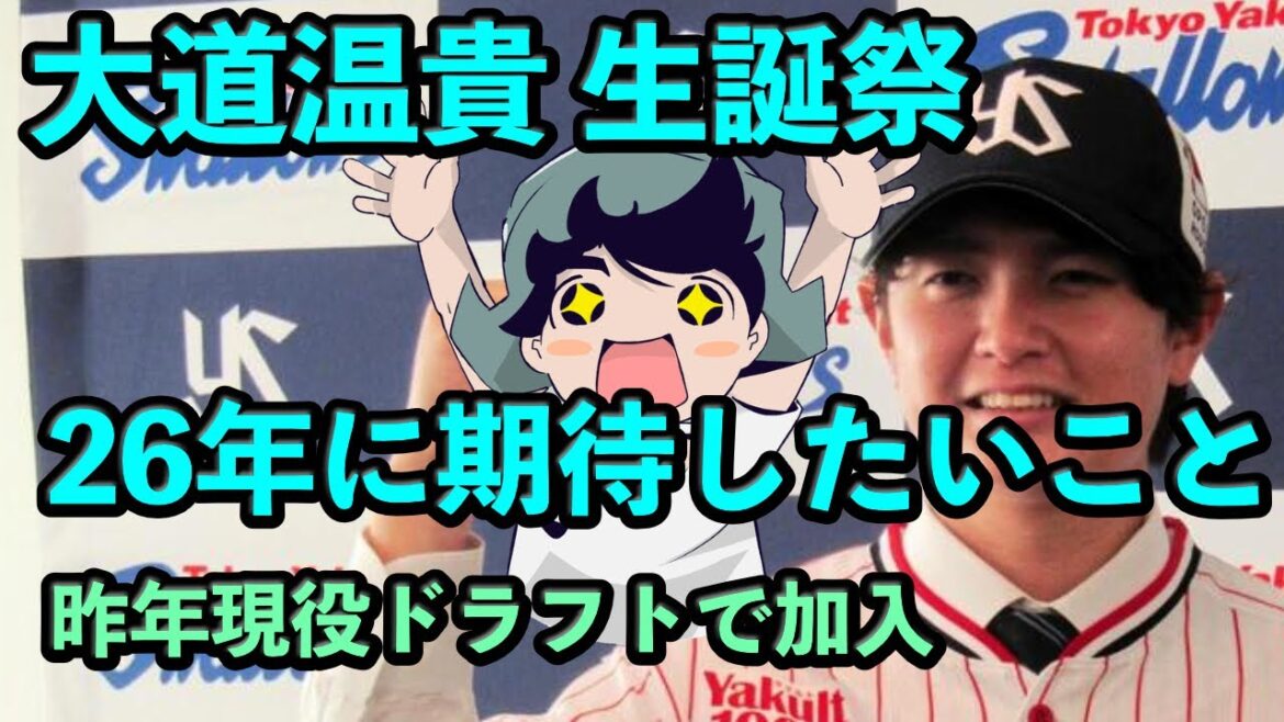 定例LIVE#SP 歓迎も兼ねて大道温貴 生誕祭！2026年に期待したいこと！