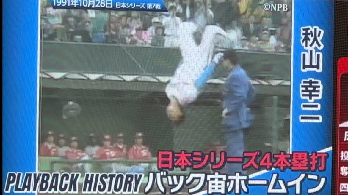『秋山幸二 日本シリーズ4本塁打 バク宙ホームイン』西武ライオンズ 伝説の名場面 獅子達の系譜 1991年10月28日 vs広島