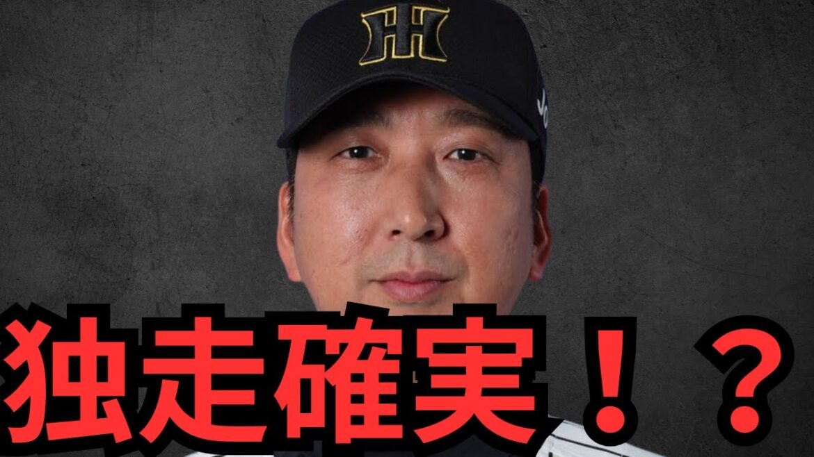 解説者たちが『今年の阪神の対抗馬はいない』と断言… ほんまにそうなん?またまた藤川監督が神提案したことについても話します 解説者たちが『今年の阪神の対抗馬はいない』と断言… ほんまにそうなん?またまた藤川監督が神提案したことについても話します