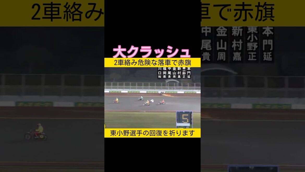 大クラッシュで危険な落車 #オートレース #飯塚オート 2025.8.11