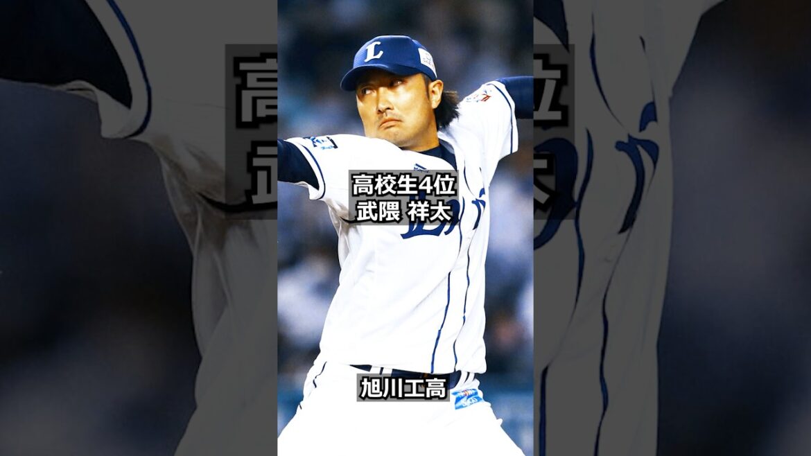 【2007年埼玉西武ライオンズ】ドラフト答え合わせ　#shorts #プロ野球 #野球  #ドラフト2025 #ドラフト候補 #プロスピ #ドラフト2025