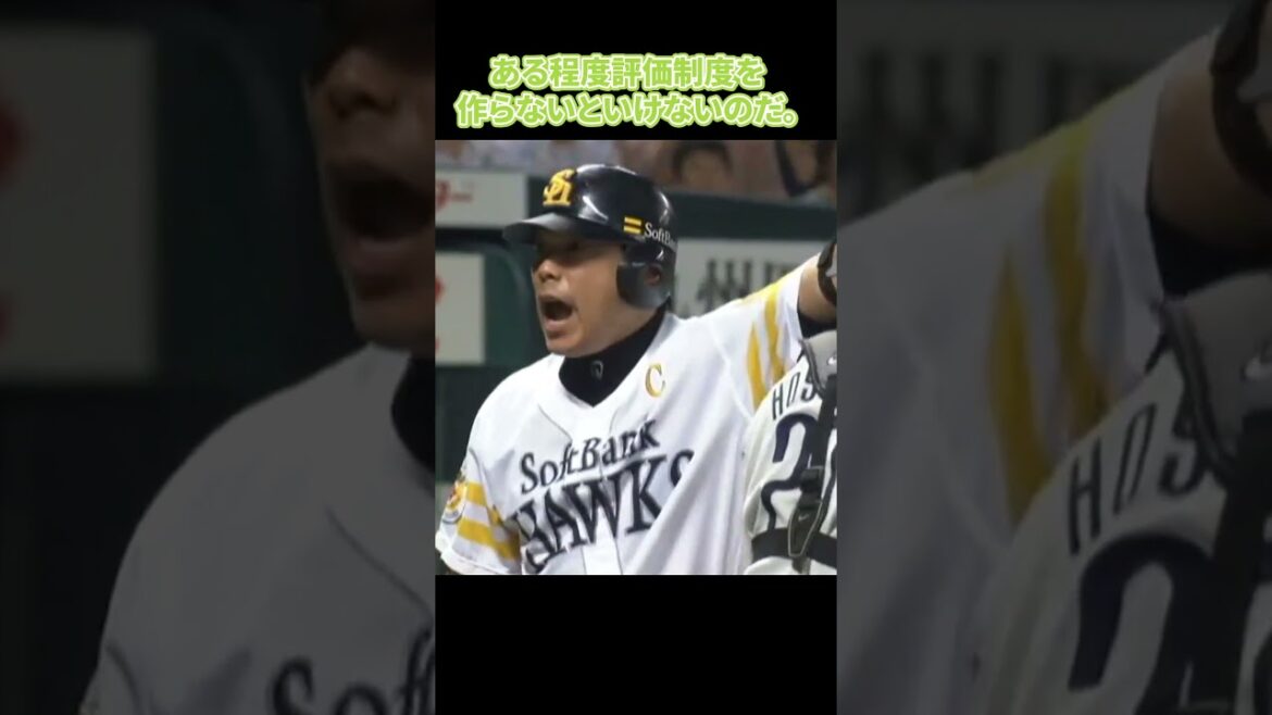 [プロ野球]ソフトバンク近藤選手会長が審判の評価制度を要求#野球 #プロ野球 #福岡ソフトバンクホークス #阪神タイガース