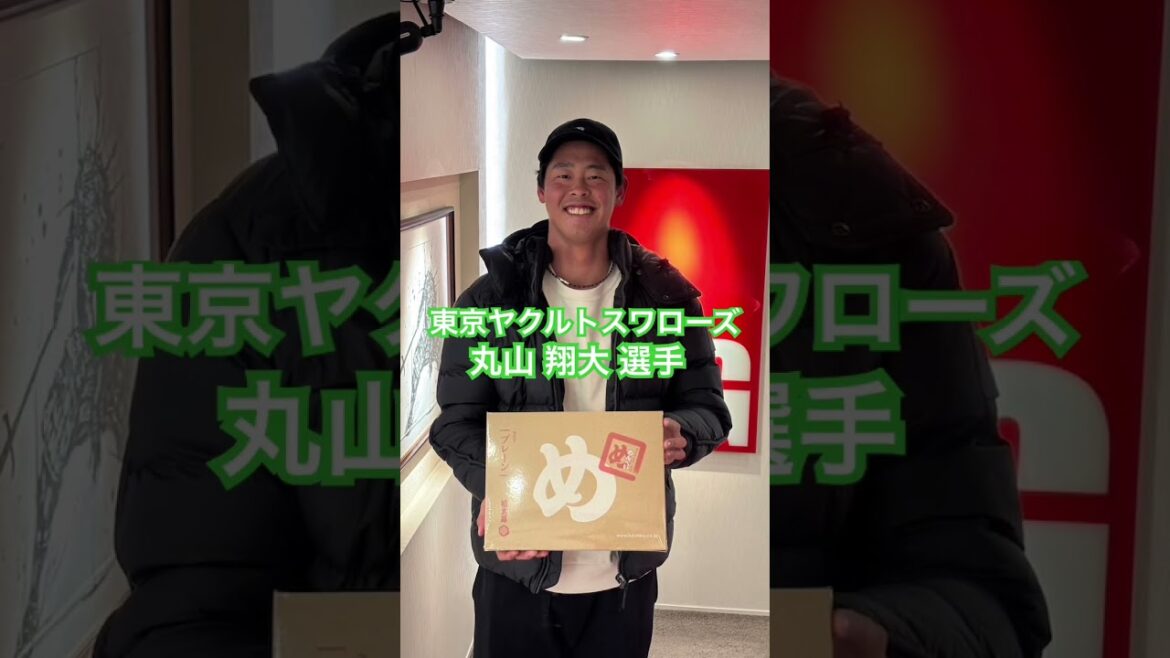 東京ヤクルトスワローズ　丸山 翔大 選手 #kamiyubi #かみゆび #npb #東京ヤクルトスワローズ #丸山翔大 #ボディケア #麻布十番