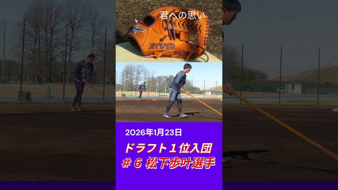 《スワローズファン君への思い》ドラフト１位 #6松下歩叶