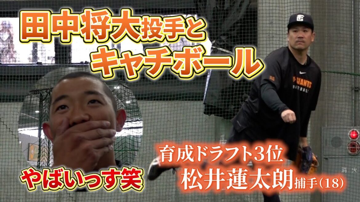 休日返上の“ご褒美”！？「やばいっす！」田中将大投手とキャッチボール！育成ドラフト3位松井蓮太朗選手