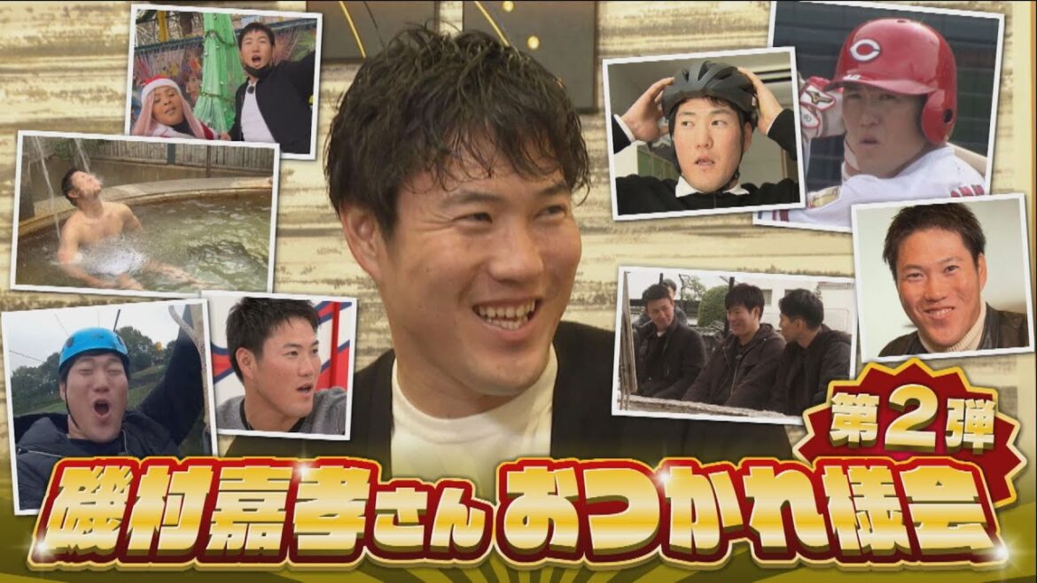 【第2弾】磯村嘉孝さんおつかれ様会 久しぶりにあの企画も｜勝ちグセ｜Carpカープ｜ピタニュー