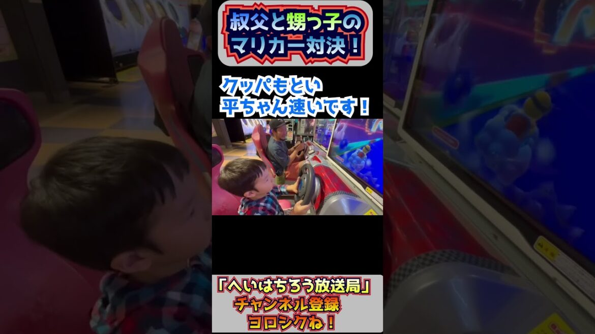 甥っ子とガチンコでマリカー対決！【2026/01/22】