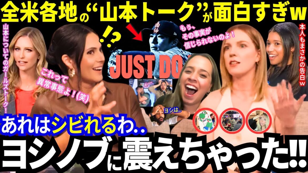 「恐ろしい事実に気づいた..」山本由伸に米国美女たちもシビれちゃった!本人の“最新告白”に海外ファン再び絶叫w全米各地の“ヤマモロトーク”が面白すぎw【ドジャース/MLB/海外の反応/大谷翔平】 「恐ろしい事実に気づいた..」山本由伸に米国美女たちもシビれちゃった!本人の“最新告白”に海外ファン再び絶叫w全米各地の“ヤマモロトーク”が面白すぎw【ドジャース/MLB/海外の反応/大谷翔平】