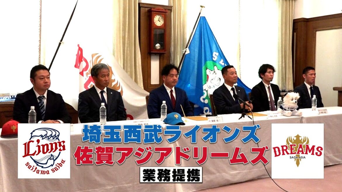 埼玉西武ライオンズと業務提携　｜　佐賀アジアドリームズ