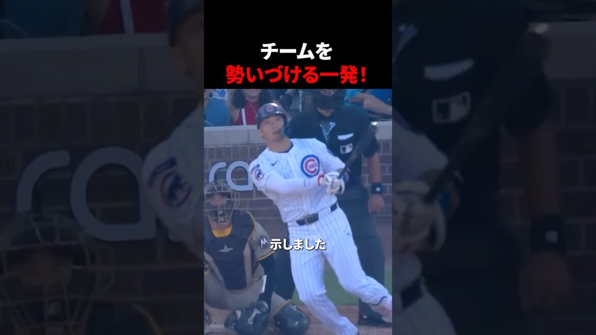 チームを勢いづける鈴木誠也の一発