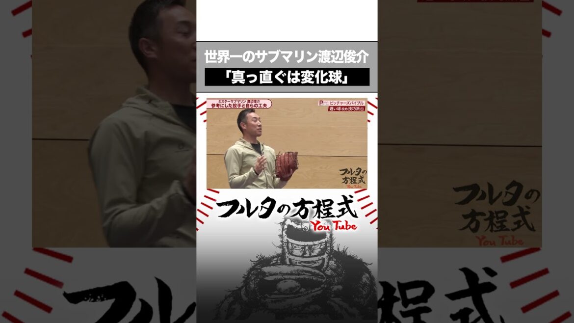 世界一低いアンダースロー #渡辺俊介 の世界観がすごい #shorts #chibalotte #プロ野球