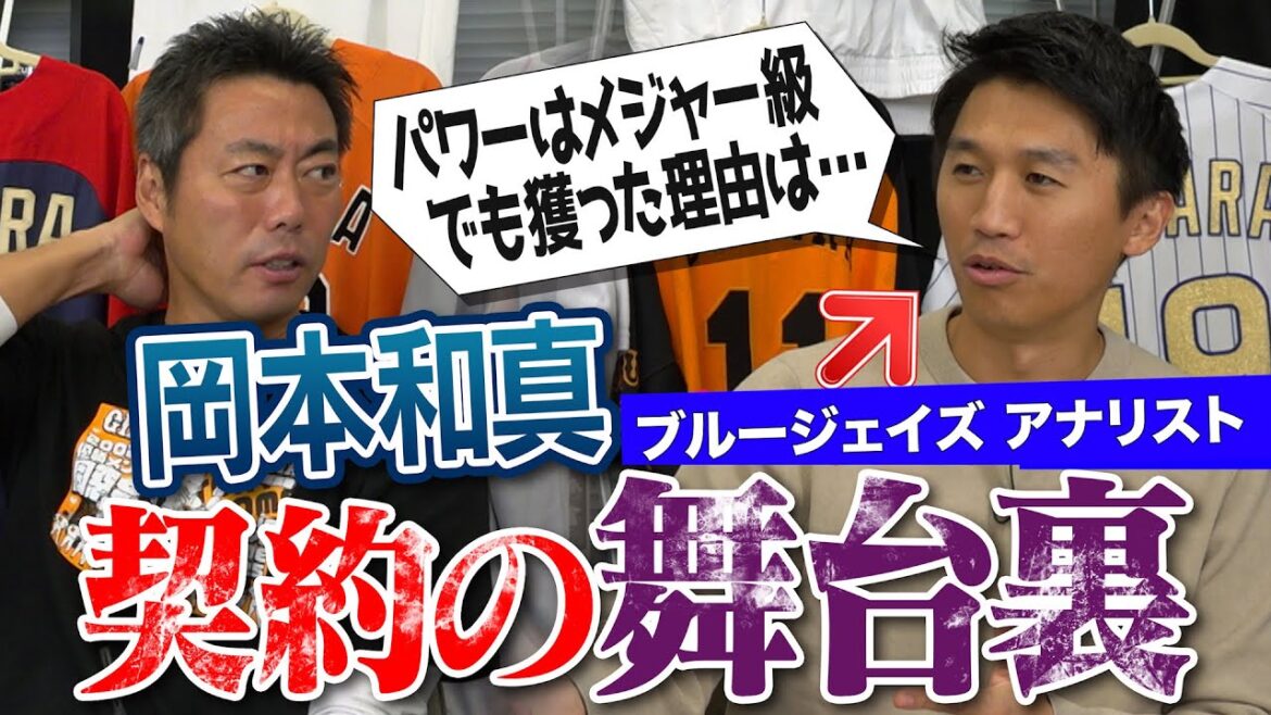 岡本和真を狙い撃ち!ブルージェイズ加藤豪将さんが本人に伝えた「のびしろは〇〇にある」村上宗隆・今井達也のMLBガチ評価!?佐々木朗希が入団しなかったのは自分のせい!?川﨑宗則さん伝説の続き【①/2】 岡本和真を狙い撃ち!ブルージェイズ加藤豪将さんが本人に伝えた「のびしろは〇〇にある」村上宗隆・今井達也のMLBガチ評価!?佐々木朗希が入団しなかったのは自分のせい!?川﨑宗則さん伝説の続き【①/2】