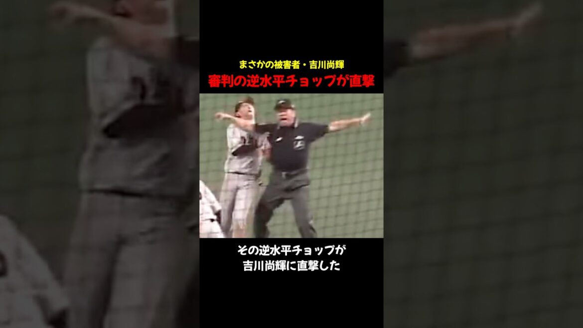 審判のチョップ炸裂!? 吉川尚輝、まさかの被害者に #プロ野球 #吉川尚輝 #審判