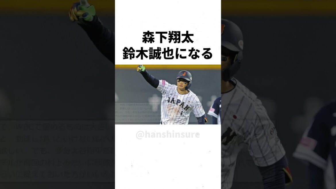 【阪神】森下翔太、鈴木誠也クラスの打者だったｗｗｗｗｗ #shorts