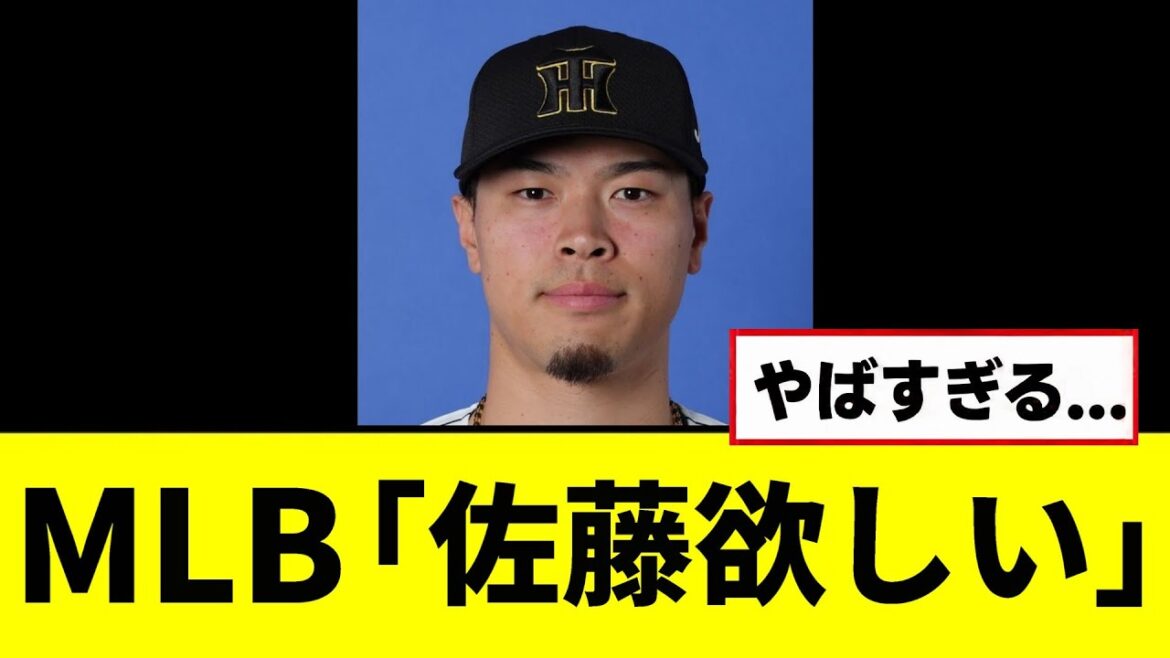 【悲報】MLB「佐藤欲しい」ｗｗｗｗｗ