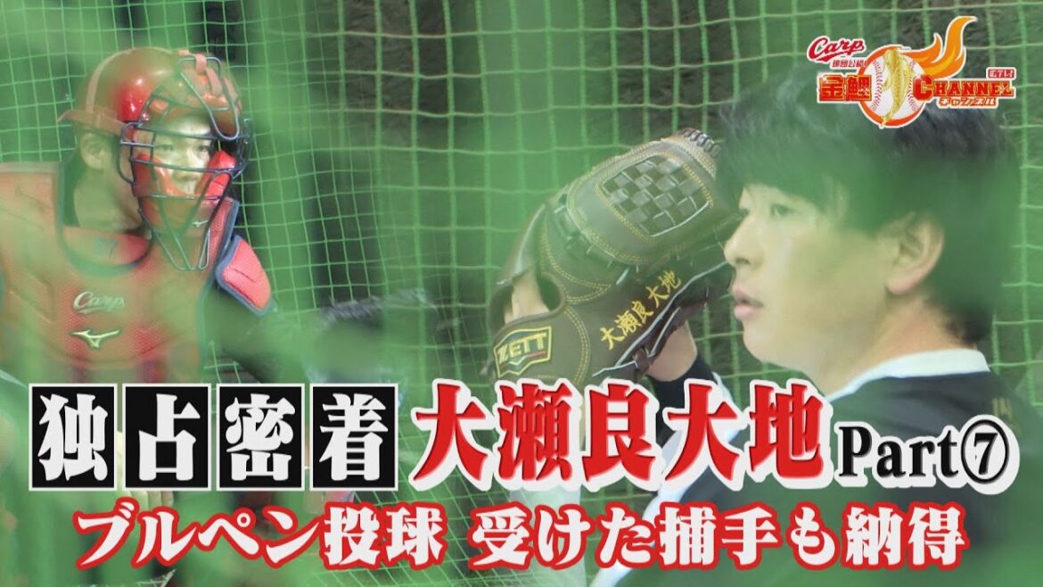 【ブルペン投球】大瀬良大地復活へまた一歩