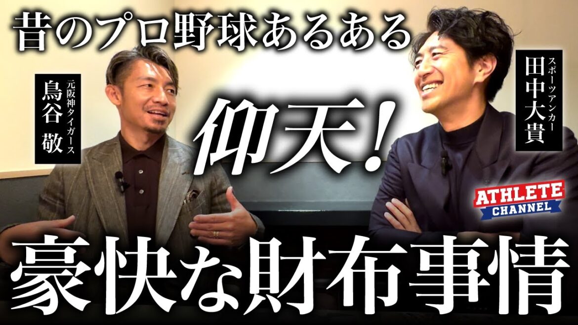 昔のプロ野球あるある仰天!豪快な財布事情 昔のプロ野球あるある仰天!豪快な財布事情
