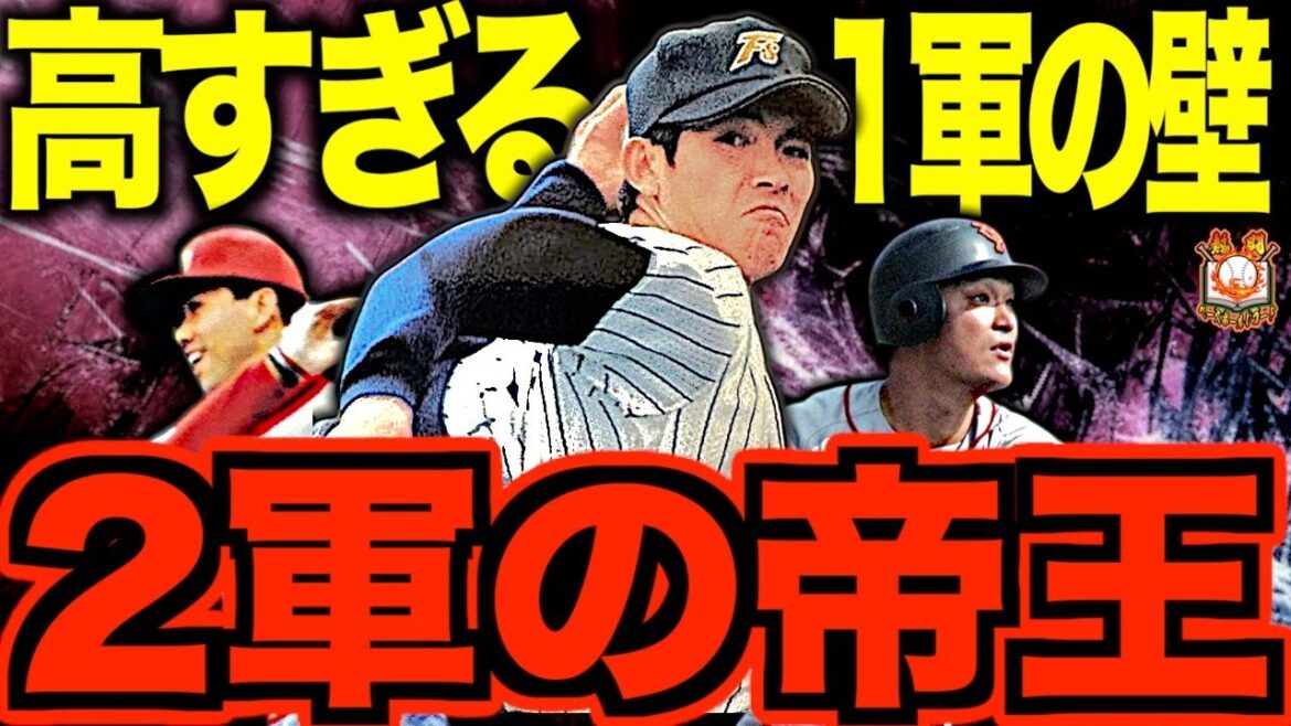 【ファーム無双】2軍の帝王と呼ばれた男たち…2軍では別格の成績を残しながら1軍に定着することができなかった逸材を語る