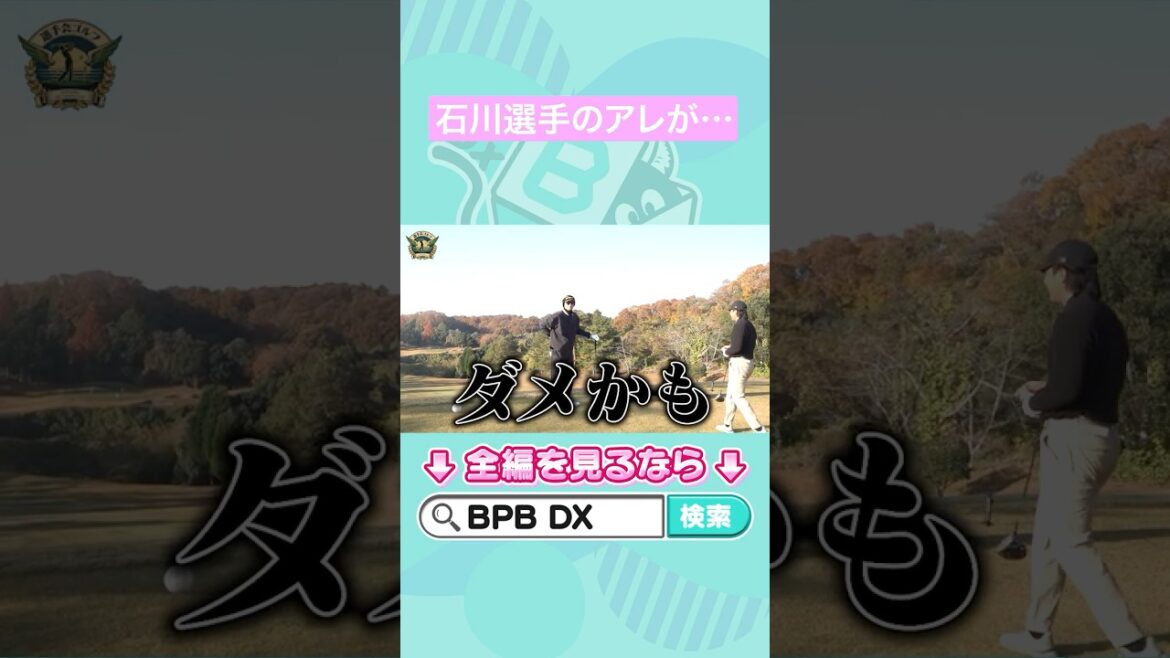 石川選手のアレが… #石川亮 #紅林弘太郎 #宮城大弥 #宜保翔 #オリックス #shorts #BPBDX