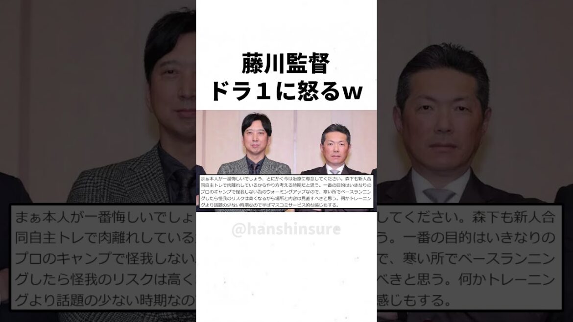 【阪神】藤川監督がドラ１の立石に怒りのコメントｗｗｗｗｗ #shorts