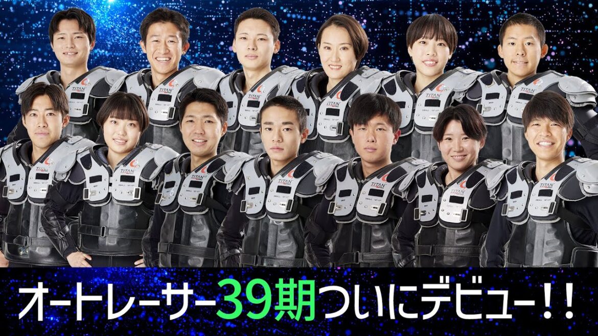 新人オートレーサー39期★ついにデビュー！！