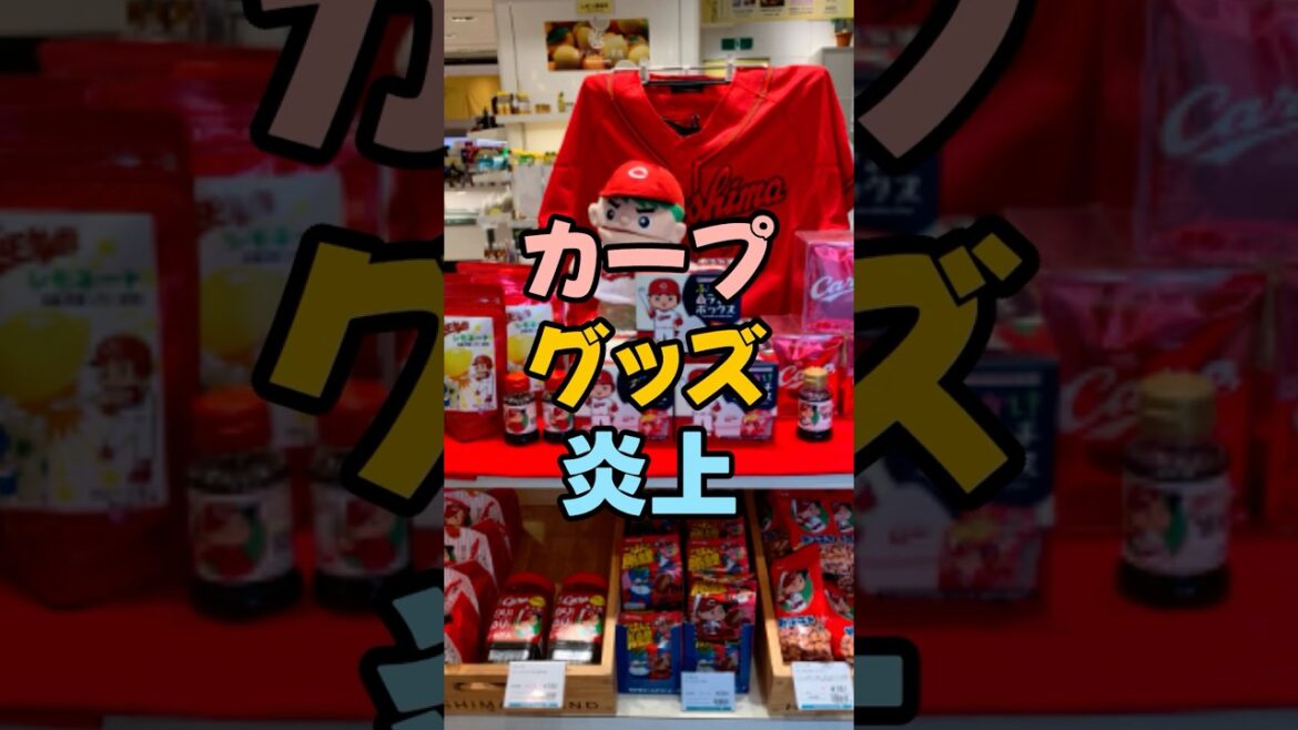 カープ、これはアウトじゃない？公式でこれは…アリ？カープ好きほど意見が割れるやつ＃広島東洋カープ　＃広島カープ　＃カープ　#プロ野球