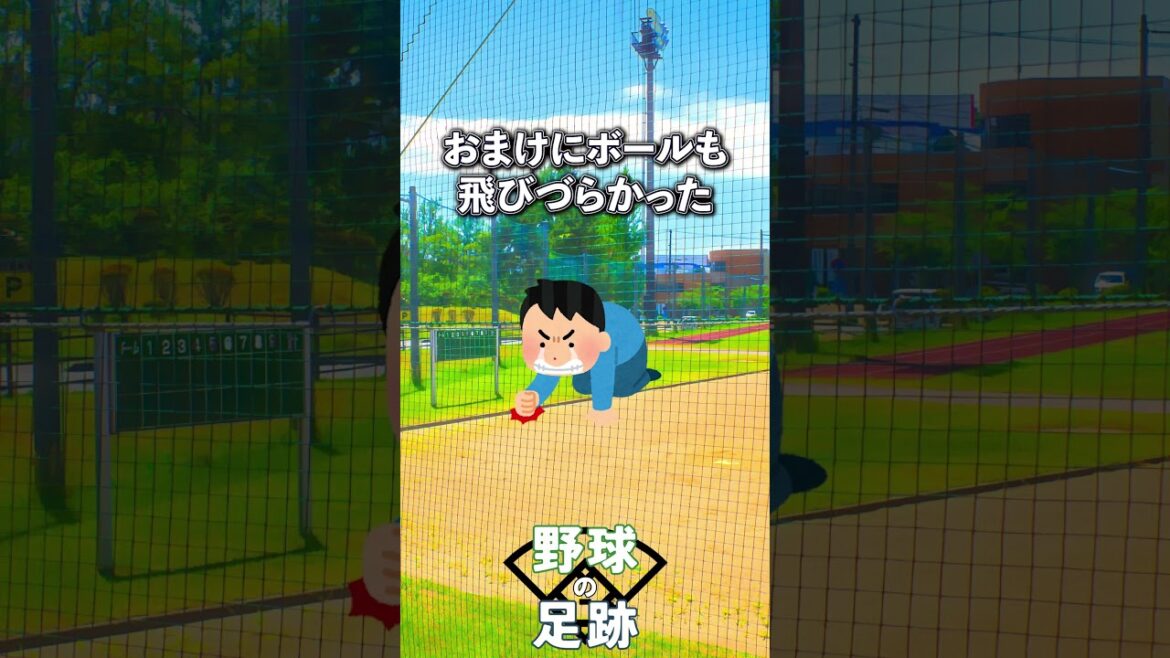 送りバントが日本野球で大正解だったワケ　あまりにも日本野球にハマりすぎた　#野球 #野球の歴史 #送りバント #バント