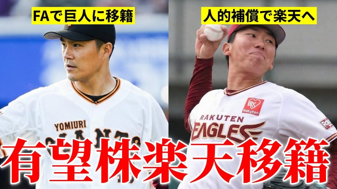【ええの獲ったで】則本FAに伴い楽天が巨人から人的補償「田中千晴」を獲得！189cmMAX155km/hのパワーピッチャー