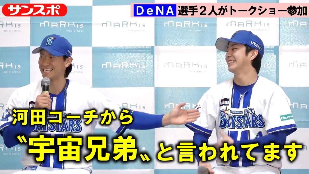 【DeNA】度会隆輝＆井上絢登、同期コンビでトークショー！　関係性など明かす