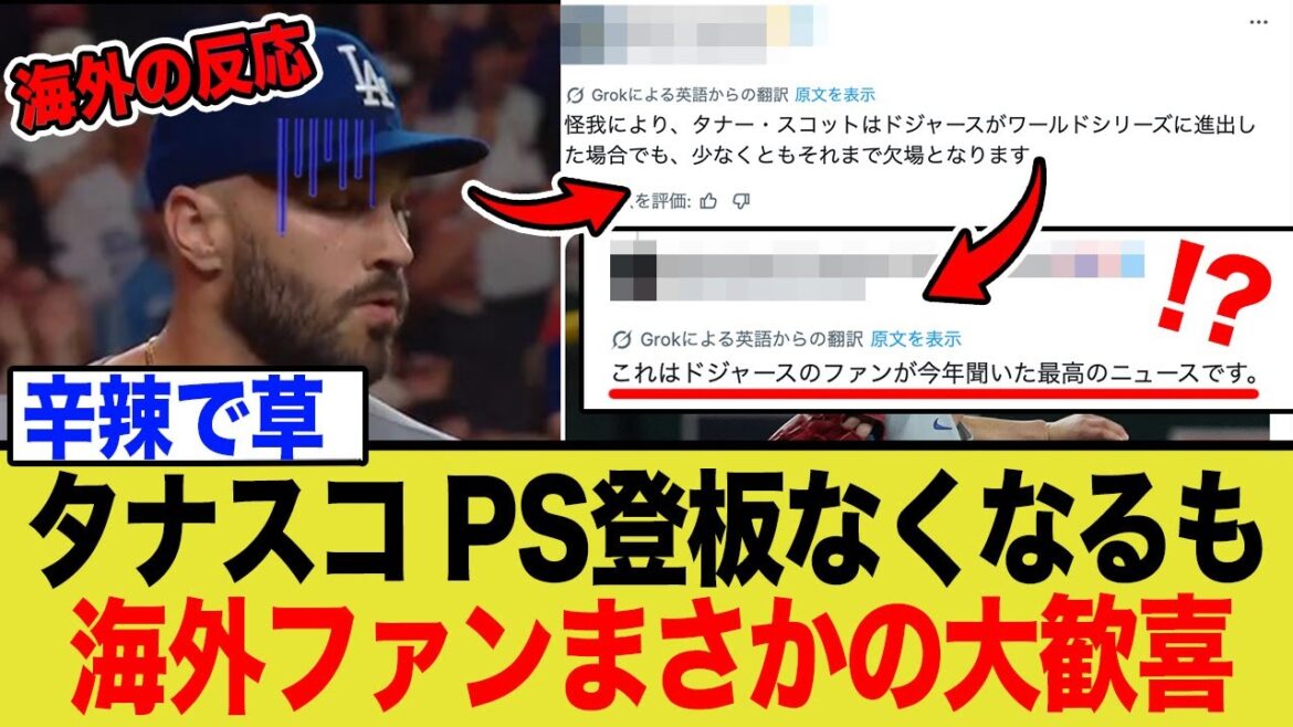 タナースコット、人知れず逝くも心配すらしてもらえないwwww