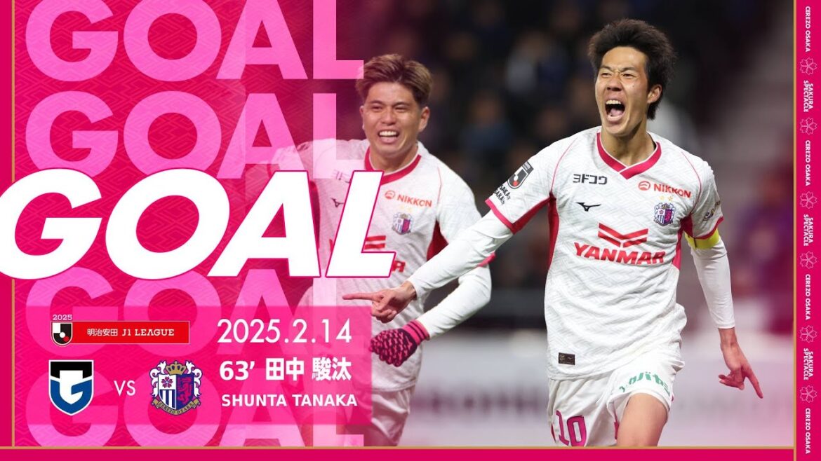 【GOALハイライト】63’ 田中駿汰（2025明治安田J1リーグ 第1節）