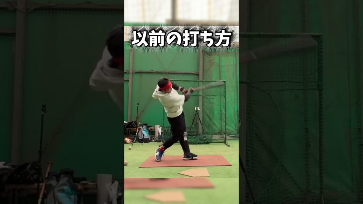 以前の打ち方と今の打ち方  #shorts #baseball #野球 #バッティング #野球のミカタ #打撃探究部屋