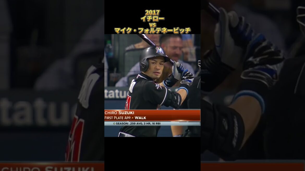 【イチロー】vsマイク・フォルテネービッチ 2017 Ichiro Suzuki マイアミ・マーリンズ Mike Foltynewicz #shorts 【イチロー】vsマイク・フォルテネービッチ 2017 Ichiro Suzuki マイアミ・マーリンズ Mike Foltynewicz #shorts